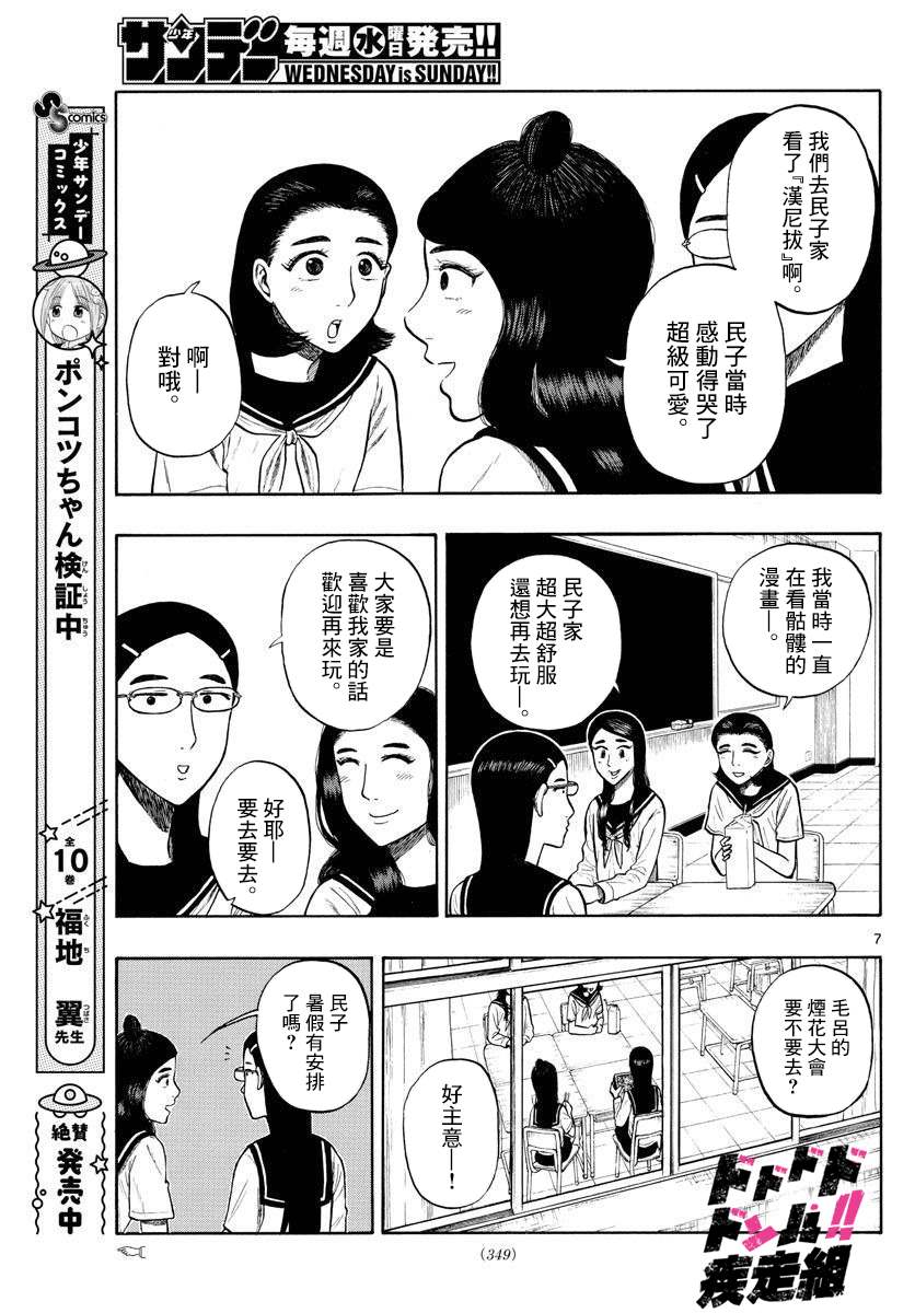 《白山与山田》漫画最新章节第12话 午休~lunch break~免费下拉式在线观看章节第【7】张图片