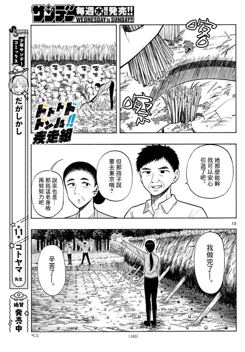 《白山与山田》漫画最新章节第37话免费下拉式在线观看章节第【13】张图片