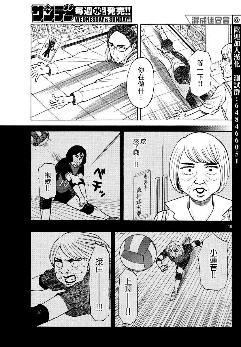 《白山与山田》漫画最新章节第23话免费下拉式在线观看章节第【15】张图片