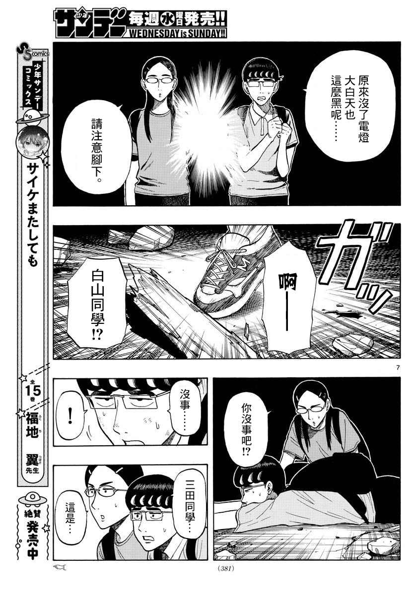 《白山与山田》漫画最新章节第19话免费下拉式在线观看章节第【7】张图片