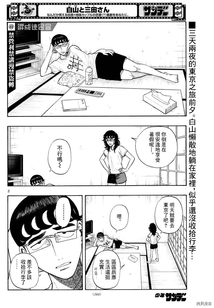 《白山与山田》漫画最新章节第14话免费下拉式在线观看章节第【2】张图片