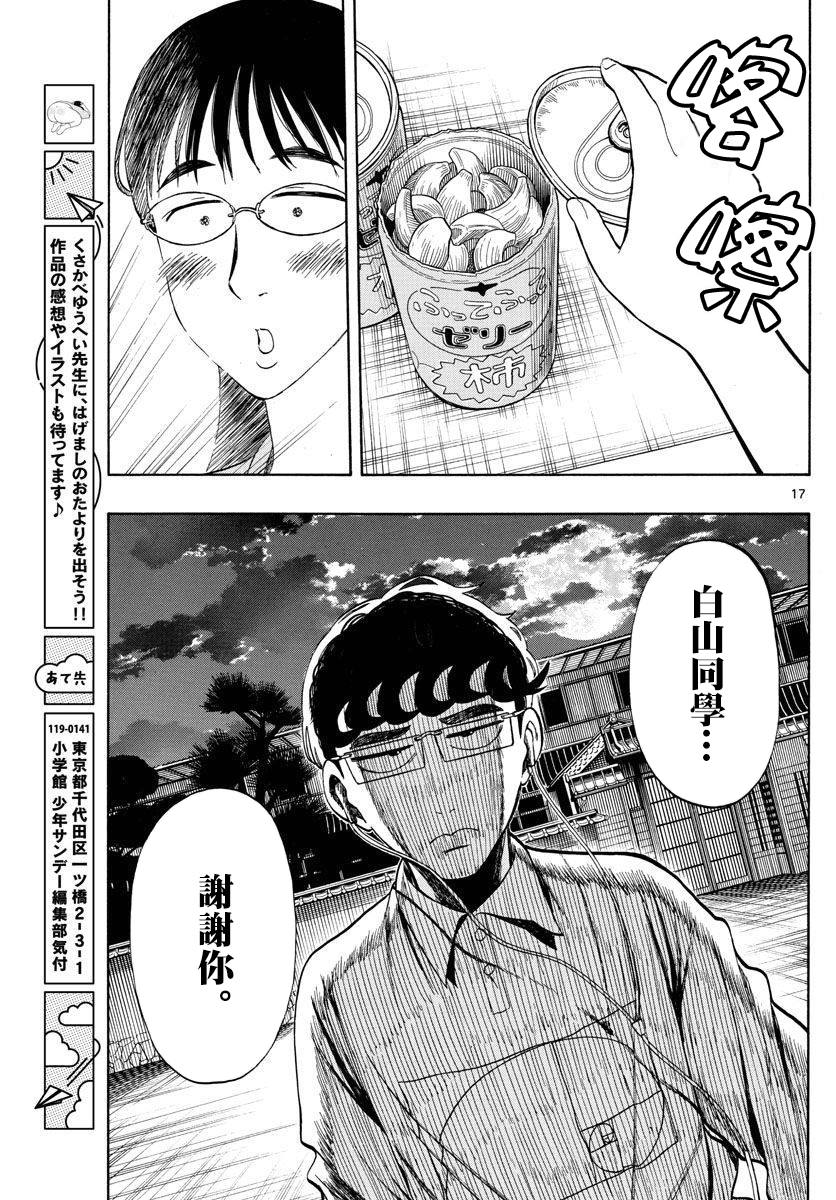 《白山与山田》漫画最新章节第38话免费下拉式在线观看章节第【17】张图片