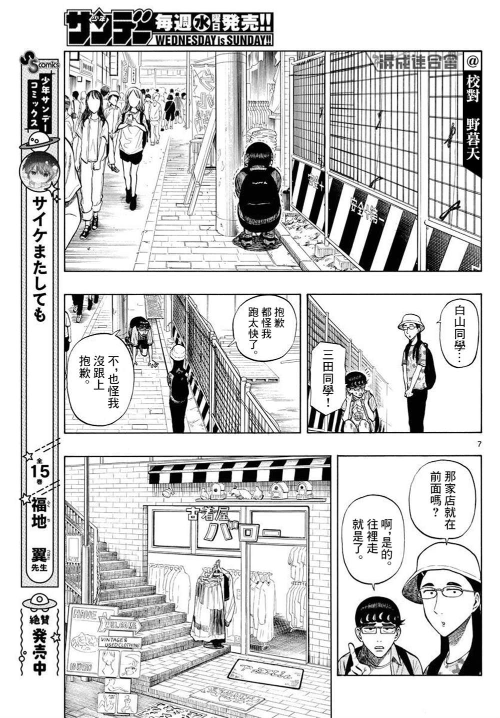 《白山与山田》漫画最新章节第15话免费下拉式在线观看章节第【7】张图片