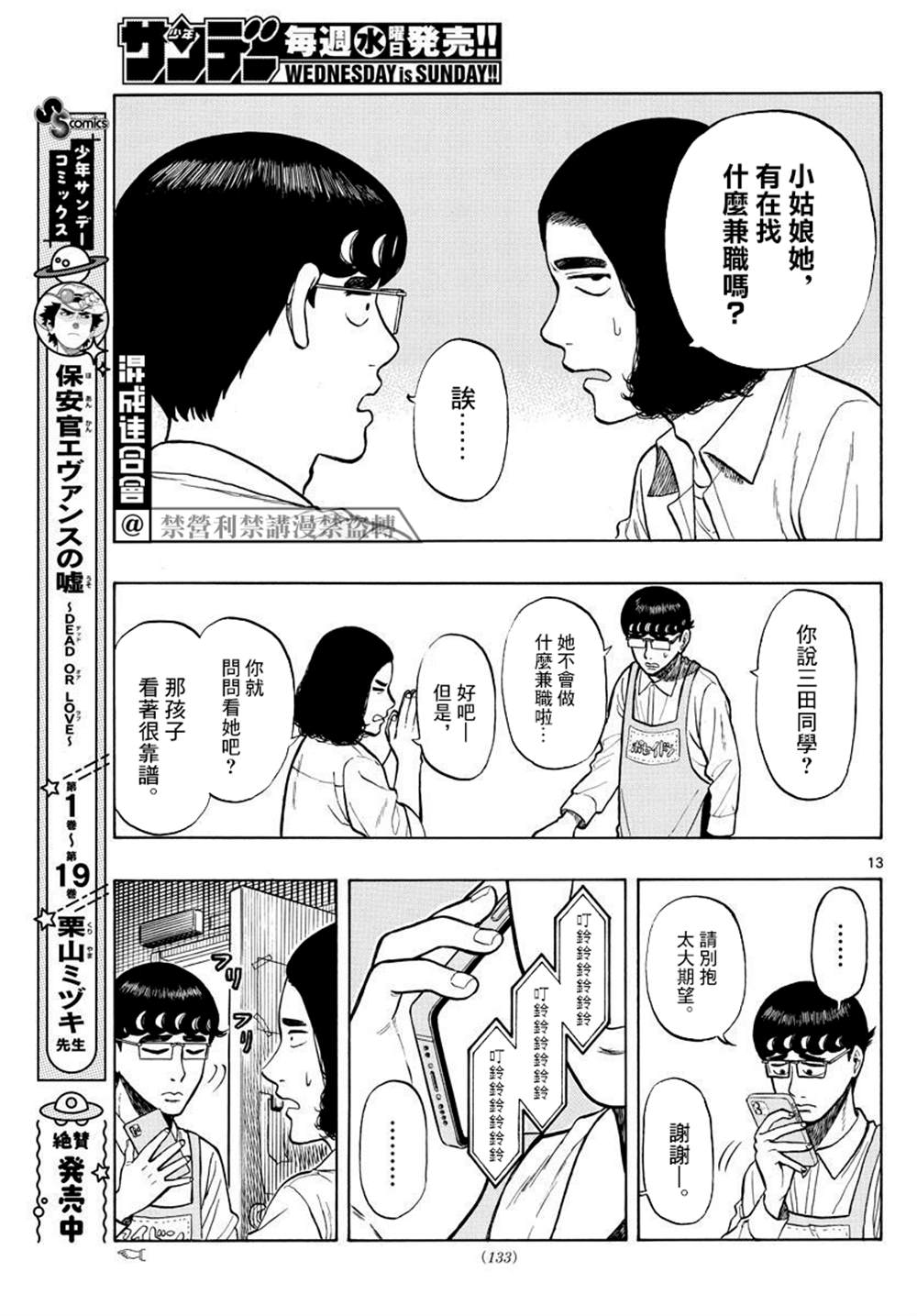 《白山与山田》漫画最新章节第22话免费下拉式在线观看章节第【13】张图片