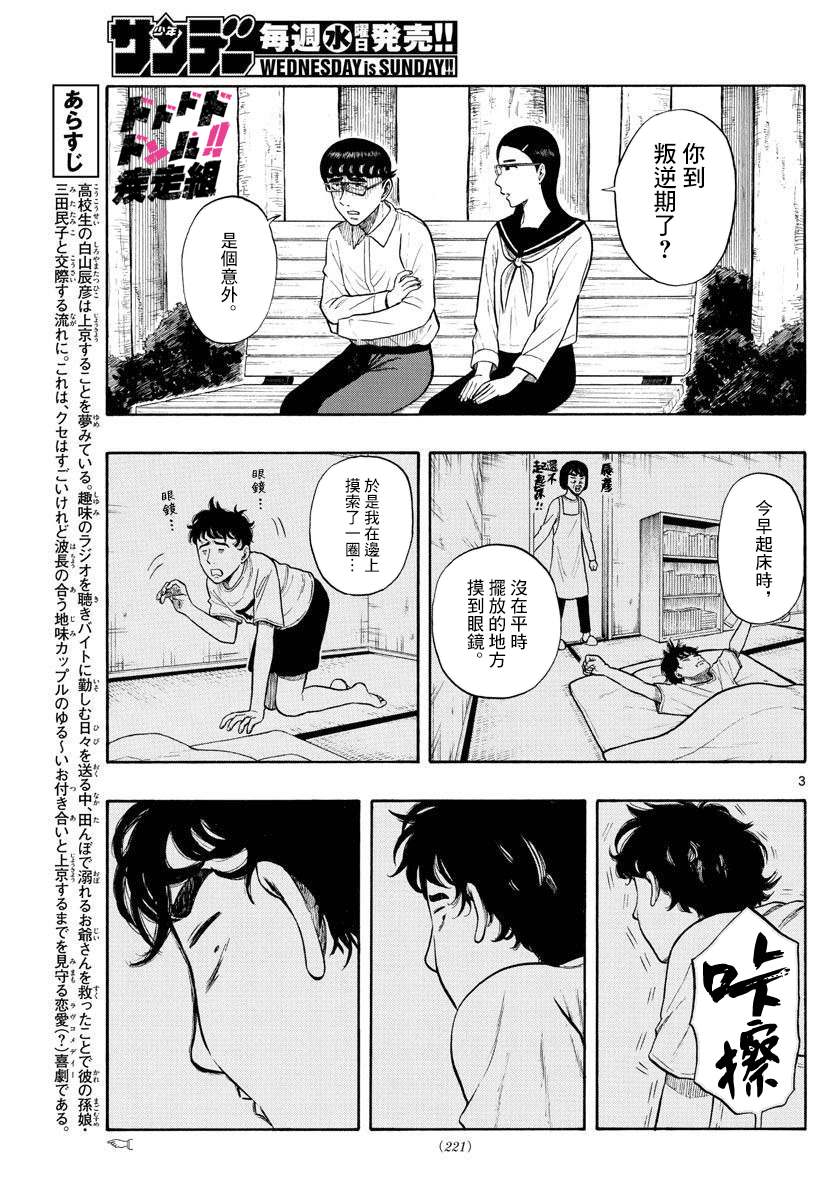 《白山与山田》漫画最新章节第13话免费下拉式在线观看章节第【3】张图片