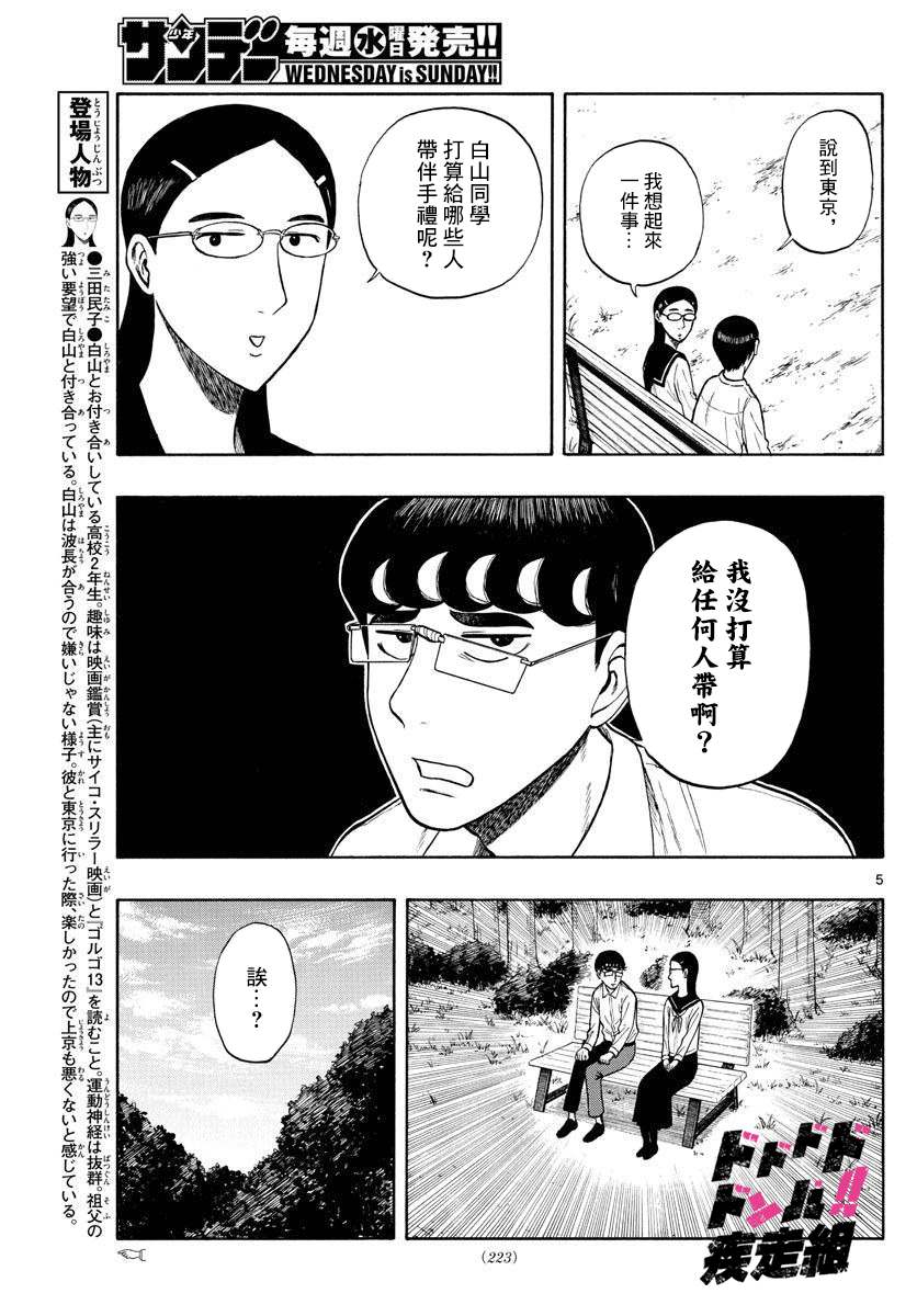 《白山与山田》漫画最新章节第13话免费下拉式在线观看章节第【5】张图片