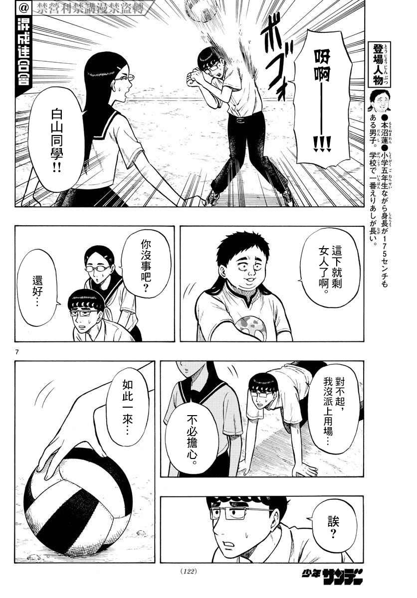 《白山与山田》漫画最新章节第33话免费下拉式在线观看章节第【7】张图片