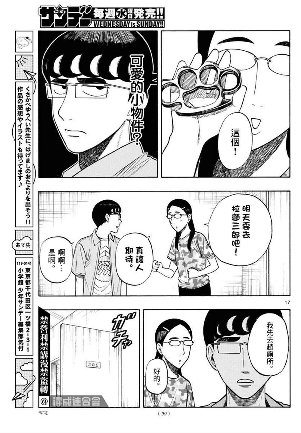 《白山与山田》漫画最新章节第15话免费下拉式在线观看章节第【17】张图片