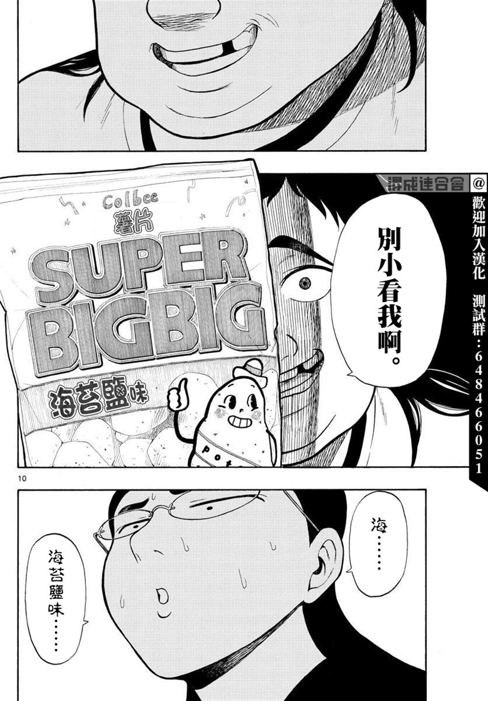 《白山与山田》漫画最新章节第31话免费下拉式在线观看章节第【10】张图片