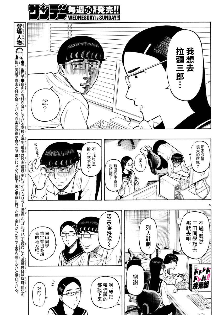 《白山与山田》漫画最新章节第10话 夏日计划免费下拉式在线观看章节第【5】张图片