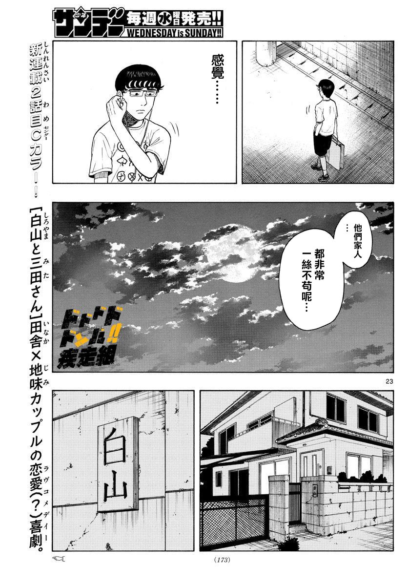 《白山与山田》漫画最新章节第2话 迷宫免费下拉式在线观看章节第【23】张图片