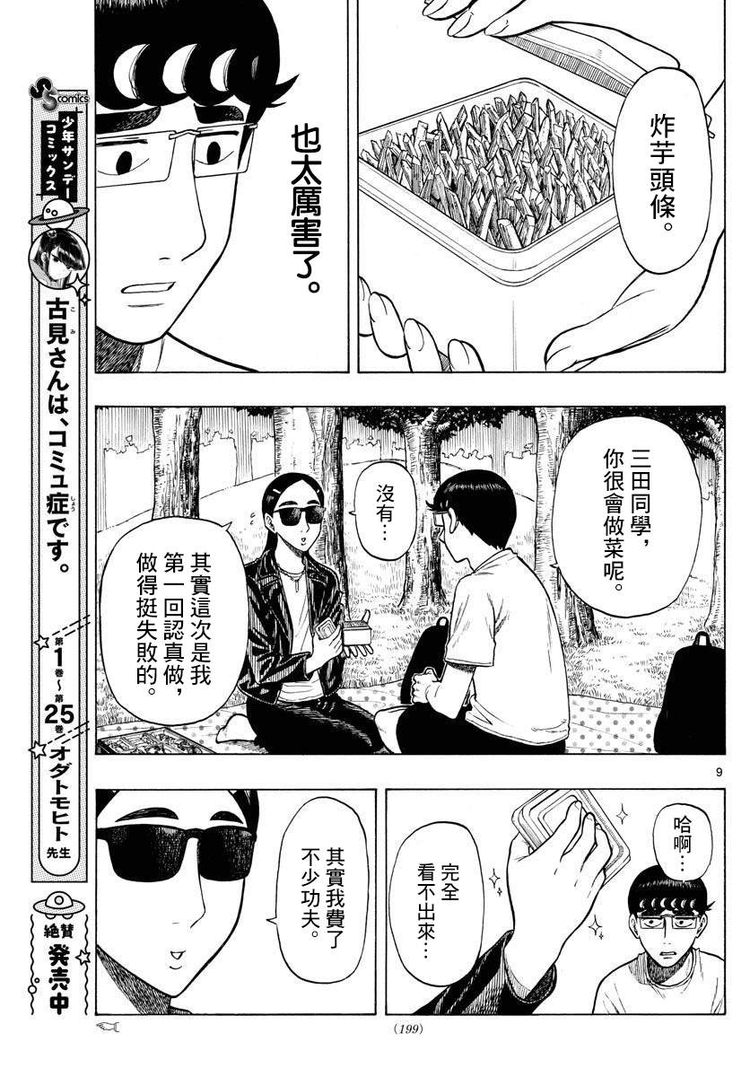 《白山与山田》漫画最新章节第25话免费下拉式在线观看章节第【9】张图片