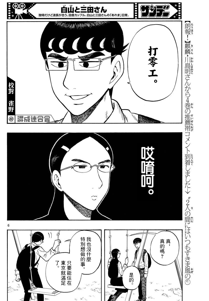 《白山与山田》漫画最新章节第48话免费下拉式在线观看章节第【6】张图片