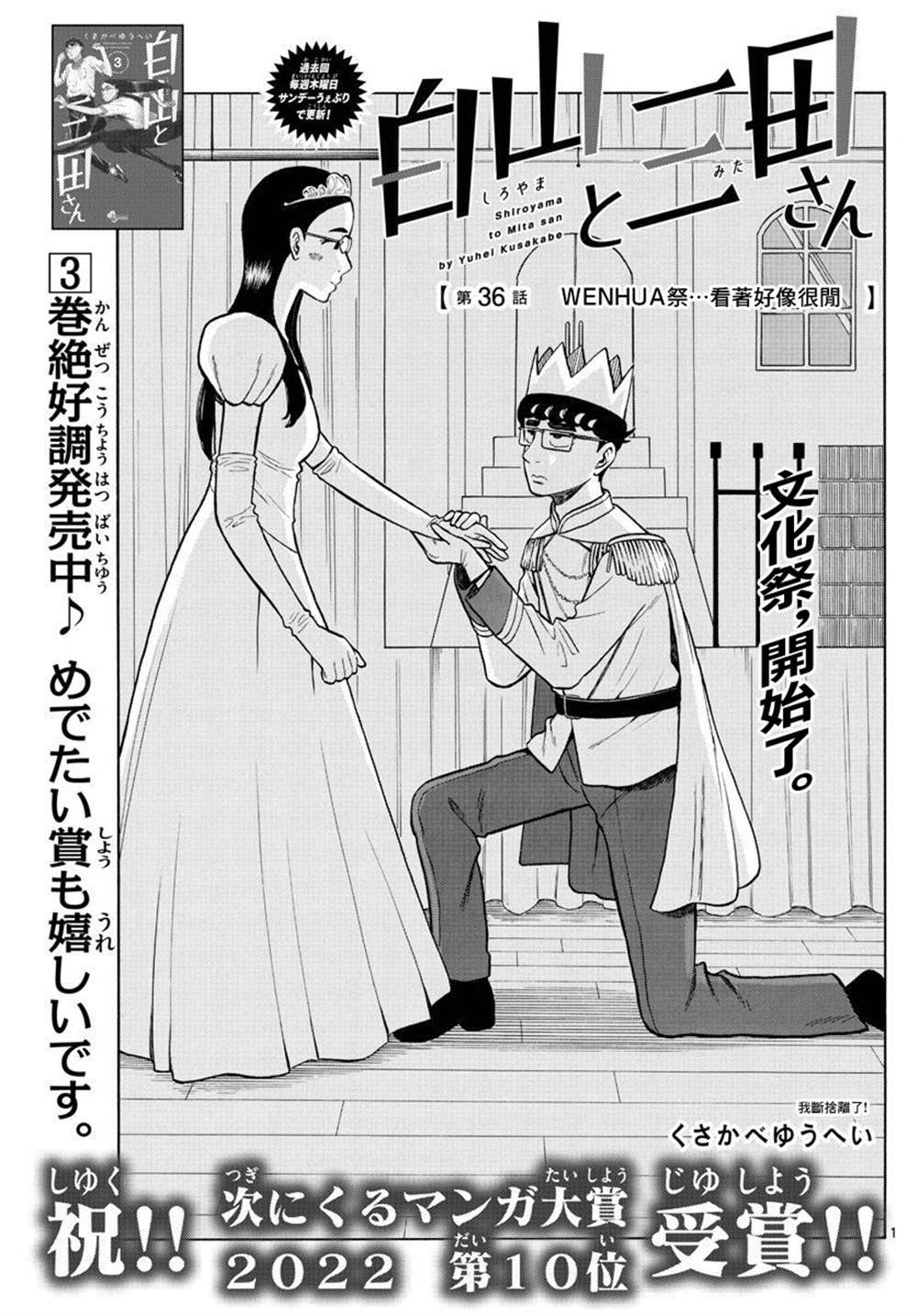 《白山与山田》漫画最新章节第36话免费下拉式在线观看章节第【1】张图片