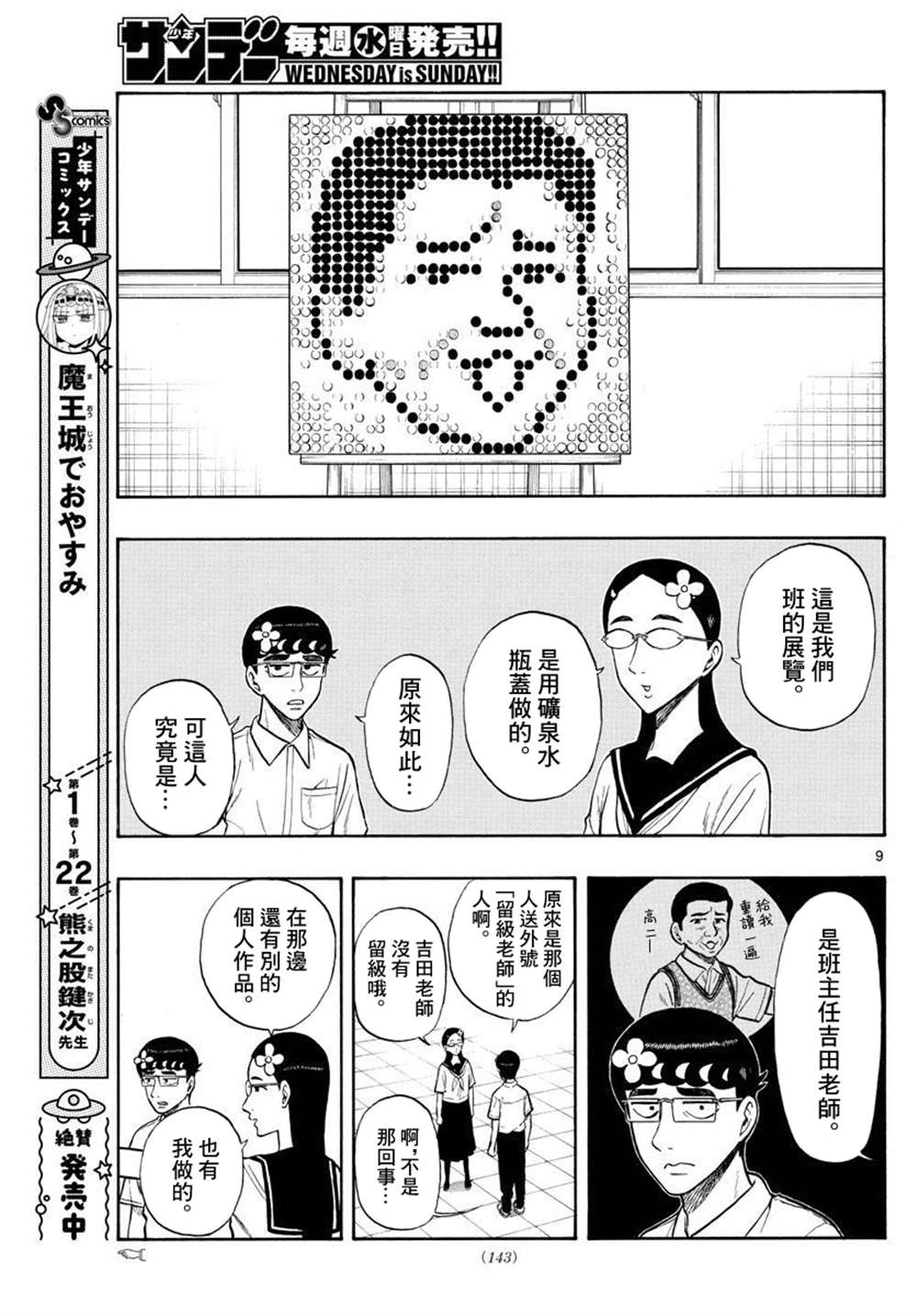 《白山与山田》漫画最新章节第36话免费下拉式在线观看章节第【9】张图片