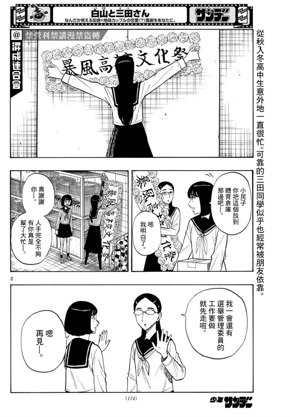 《白山与山田》漫画最新章节第37话免费下拉式在线观看章节第【2】张图片