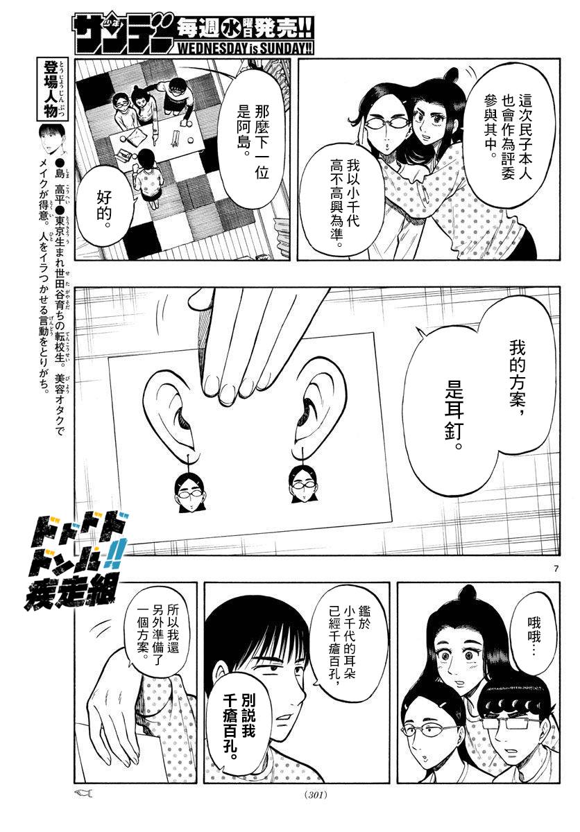 《白山与山田》漫画最新章节第39话免费下拉式在线观看章节第【7】张图片