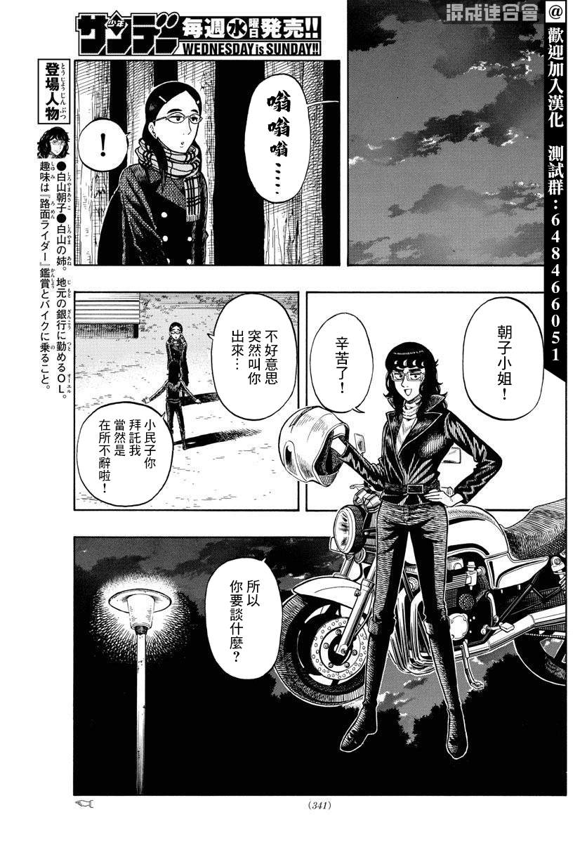 《白山与山田》漫画最新章节第41话免费下拉式在线观看章节第【7】张图片