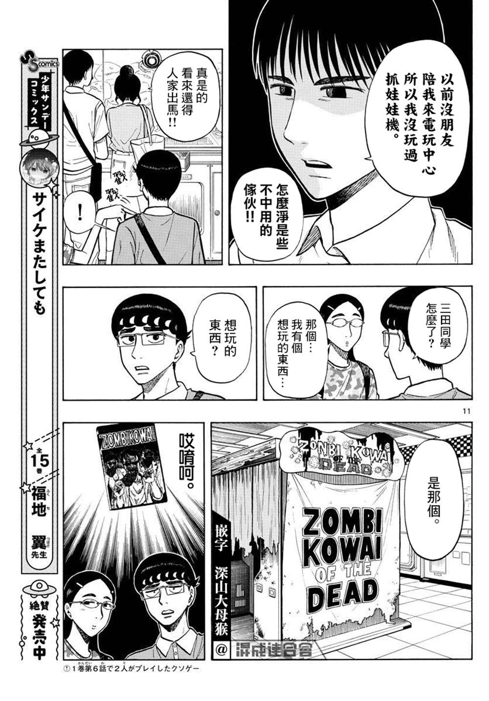 《白山与山田》漫画最新章节第34话免费下拉式在线观看章节第【11】张图片