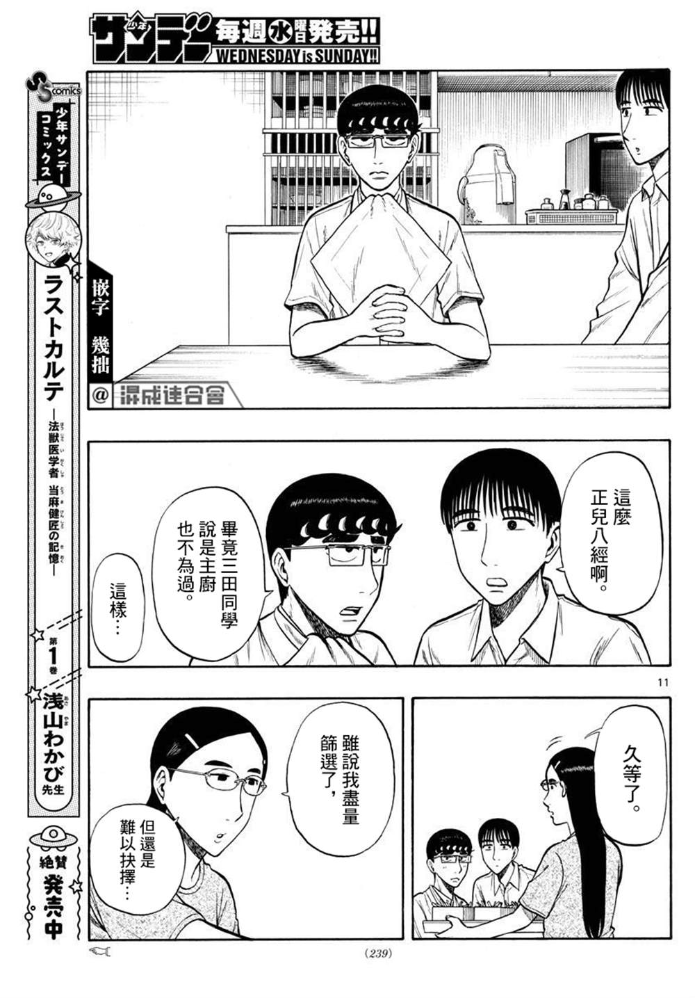 《白山与山田》漫画最新章节第28话免费下拉式在线观看章节第【11】张图片