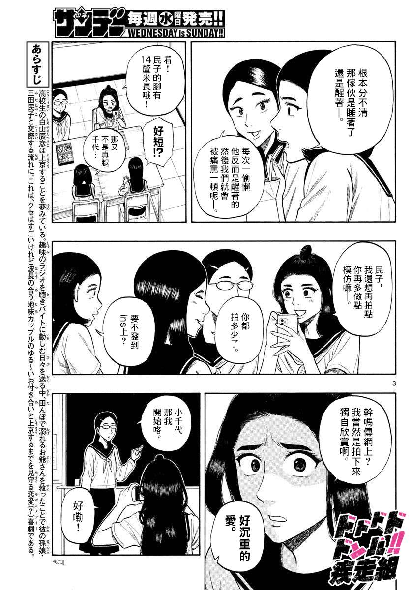 《白山与山田》漫画最新章节第12话 午休~lunch break~免费下拉式在线观看章节第【3】张图片