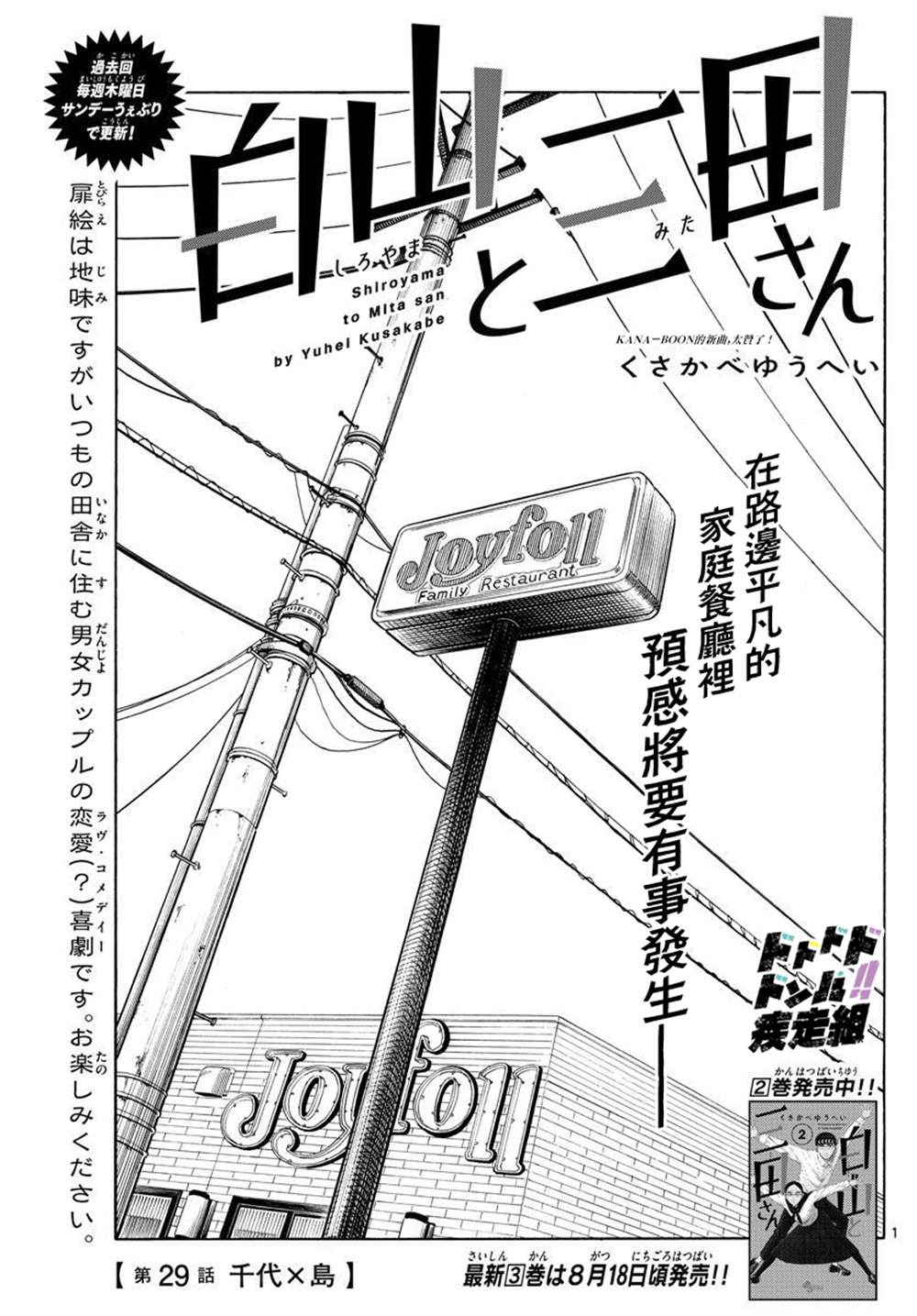 《白山与山田》漫画最新章节第29话免费下拉式在线观看章节第【1】张图片