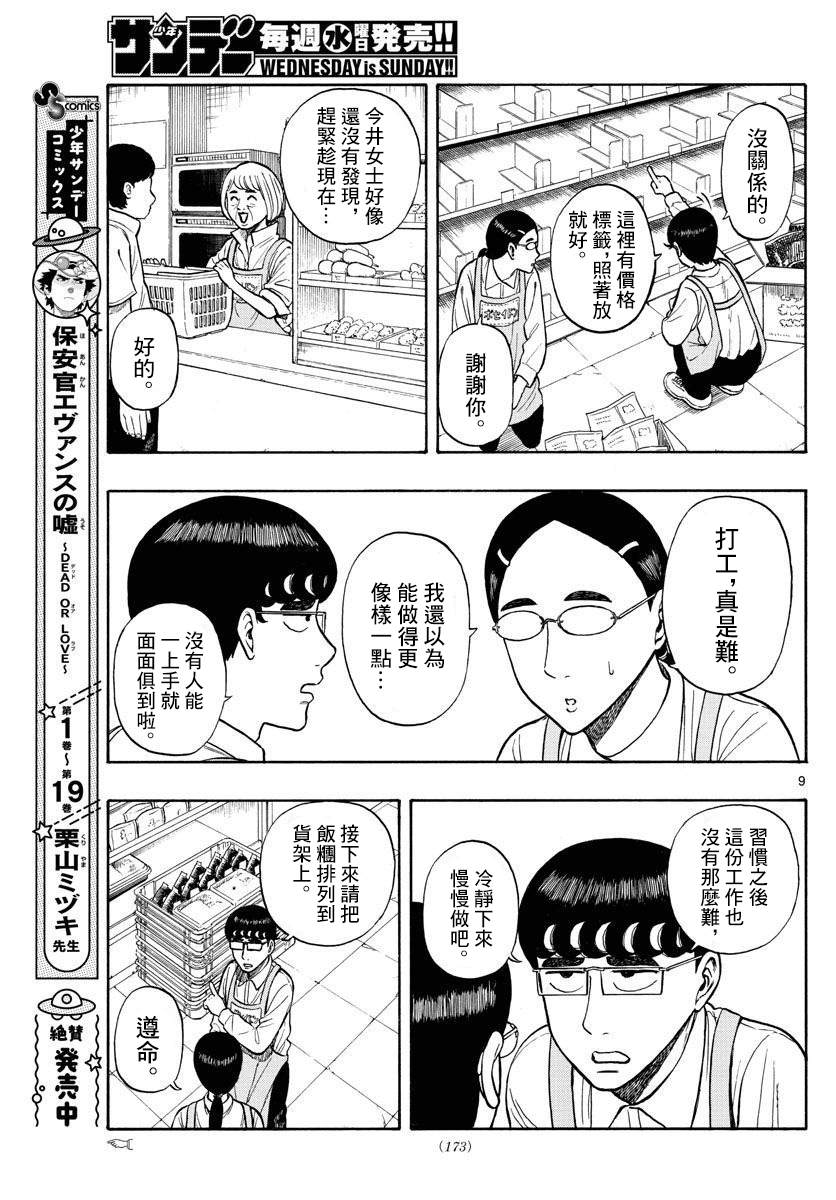 《白山与山田》漫画最新章节第23话免费下拉式在线观看章节第【9】张图片
