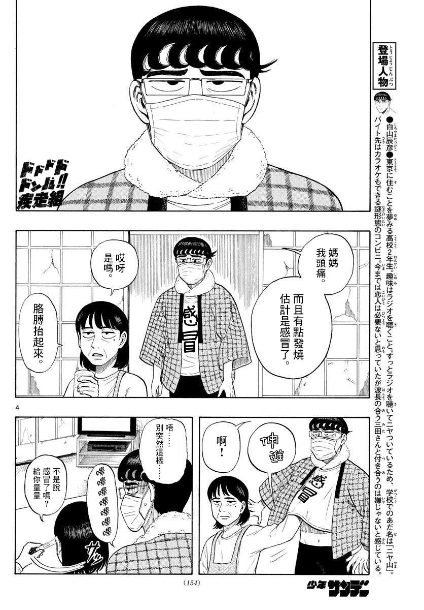 《白山与山田》漫画最新章节第3话 运动乃大敌免费下拉式在线观看章节第【4】张图片