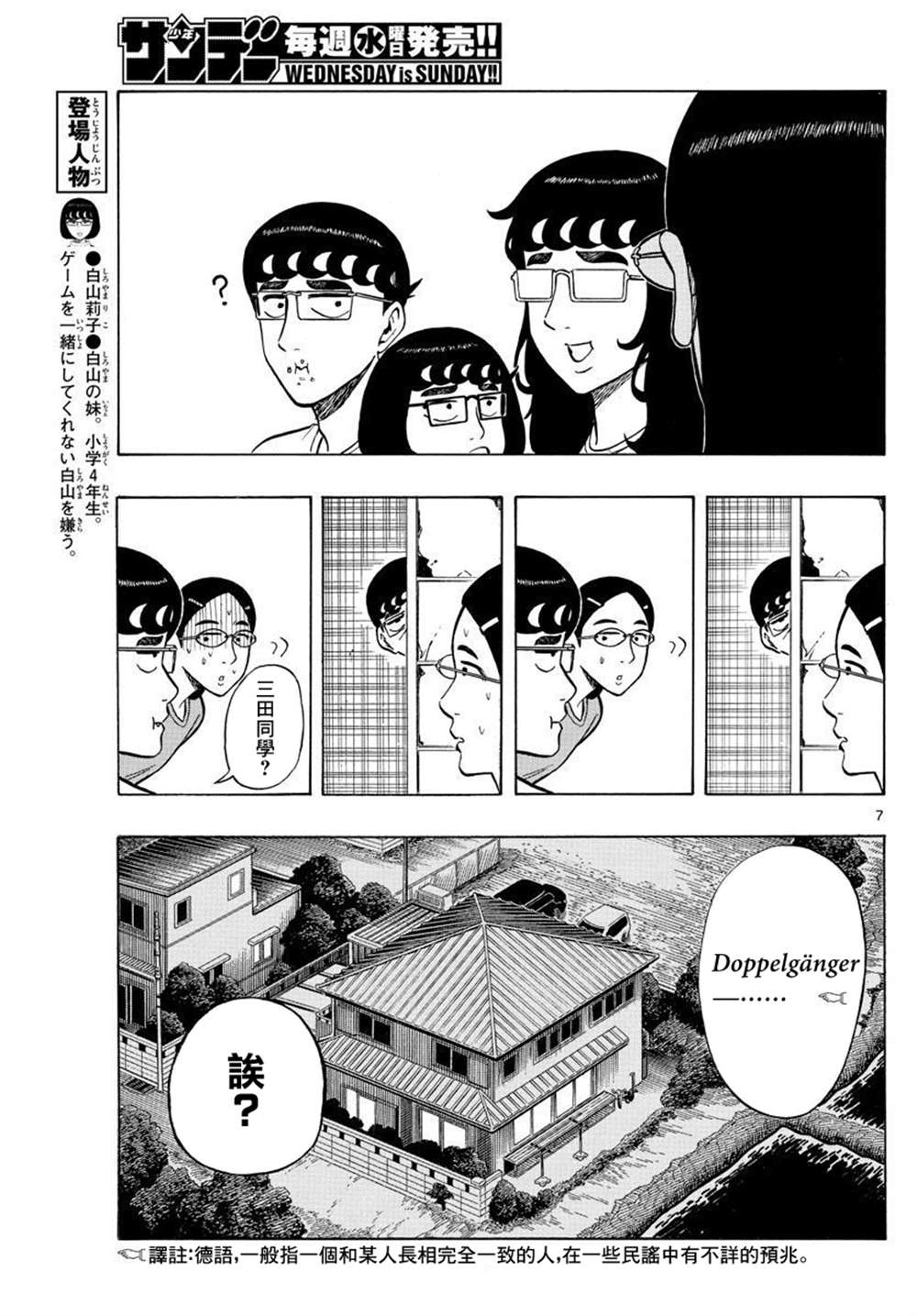 《白山与山田》漫画最新章节第35话免费下拉式在线观看章节第【7】张图片