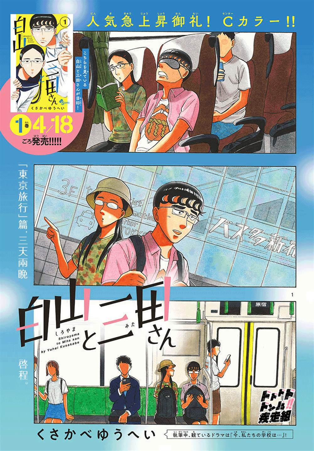 《白山与山田》漫画最新章节第15话免费下拉式在线观看章节第【1】张图片