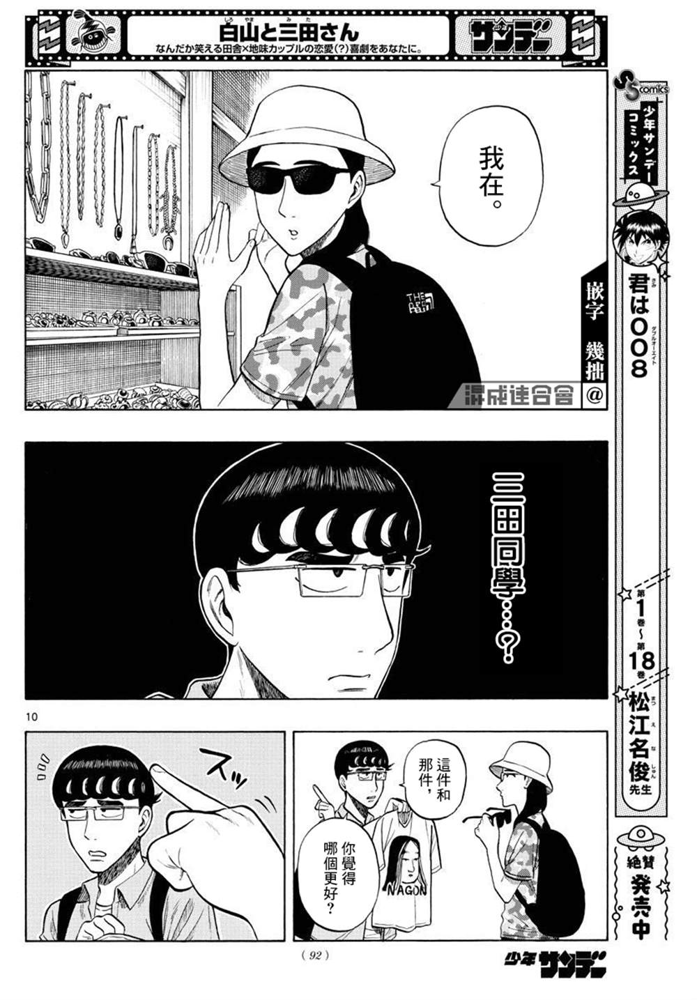 《白山与山田》漫画最新章节第15话免费下拉式在线观看章节第【10】张图片