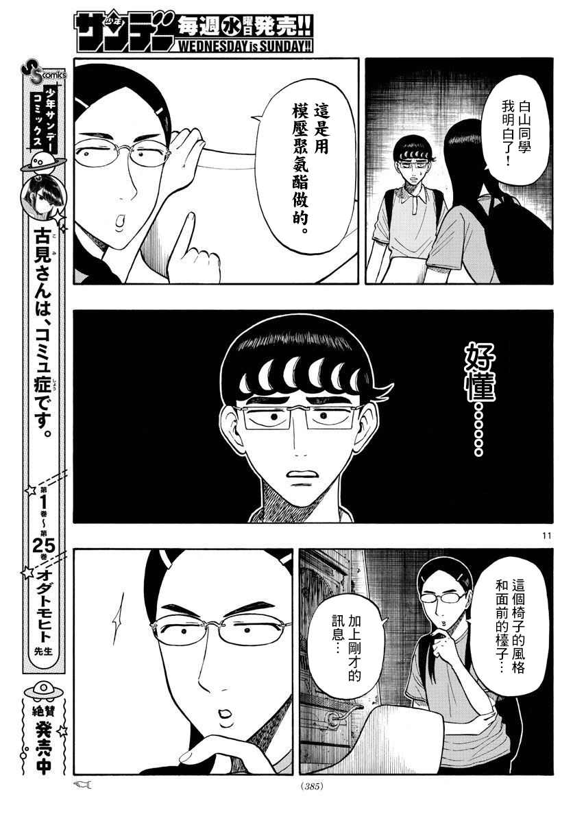 《白山与山田》漫画最新章节第19话免费下拉式在线观看章节第【11】张图片