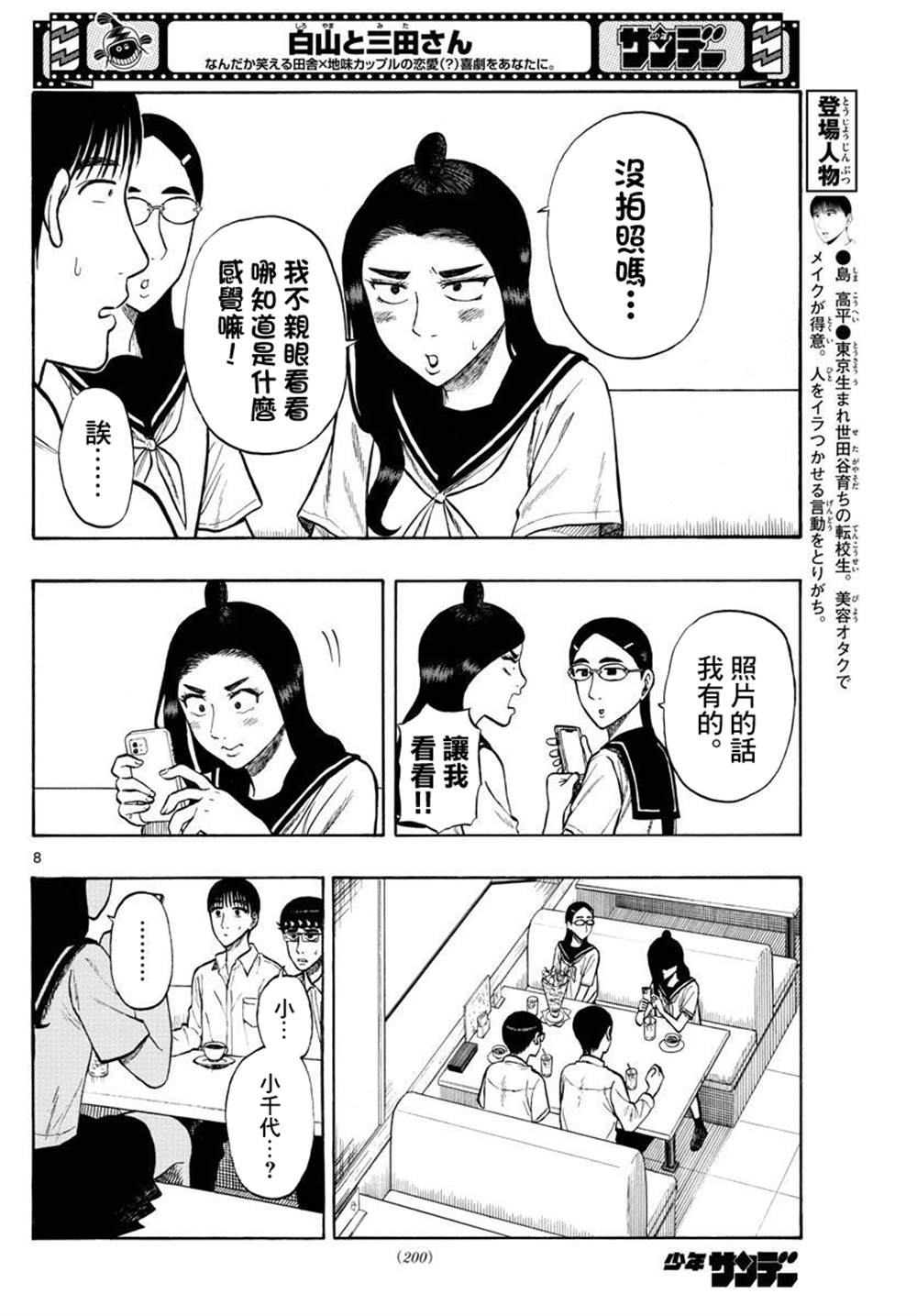 《白山与山田》漫画最新章节第29话免费下拉式在线观看章节第【8】张图片