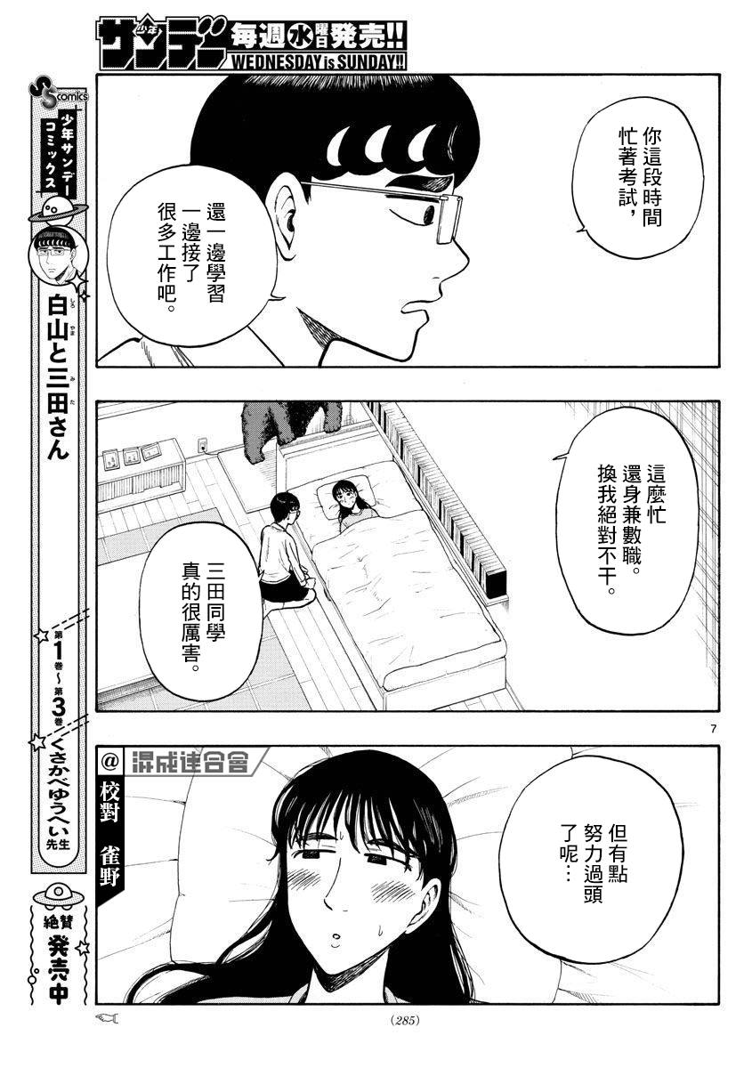 《白山与山田》漫画最新章节第38话免费下拉式在线观看章节第【7】张图片