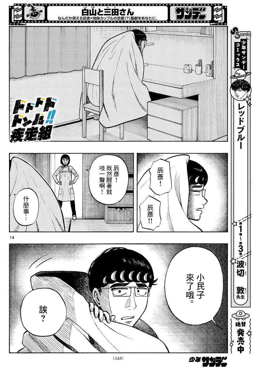 《白山与山田》漫画最新章节第41话免费下拉式在线观看章节第【14】张图片