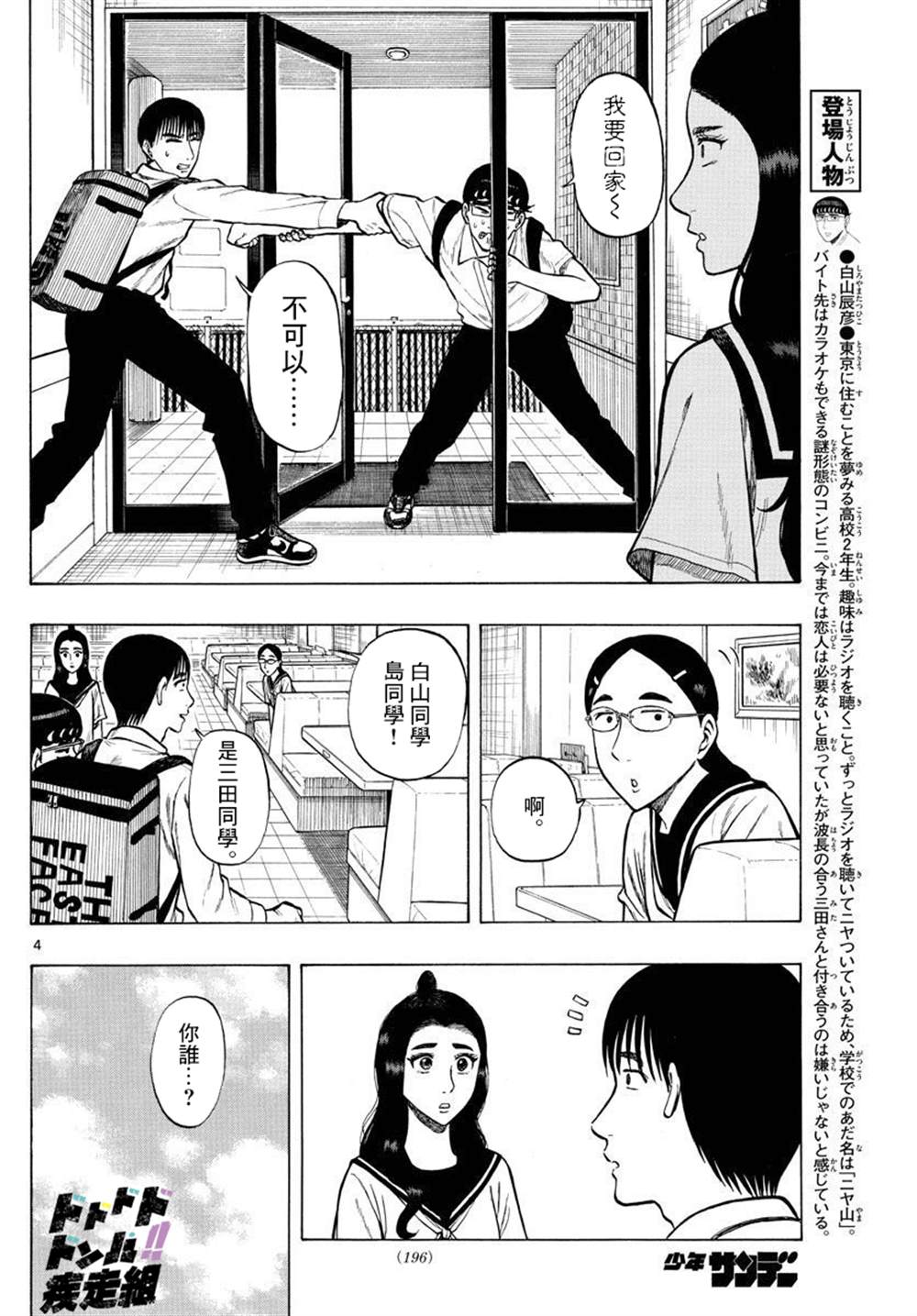 《白山与山田》漫画最新章节第29话免费下拉式在线观看章节第【4】张图片