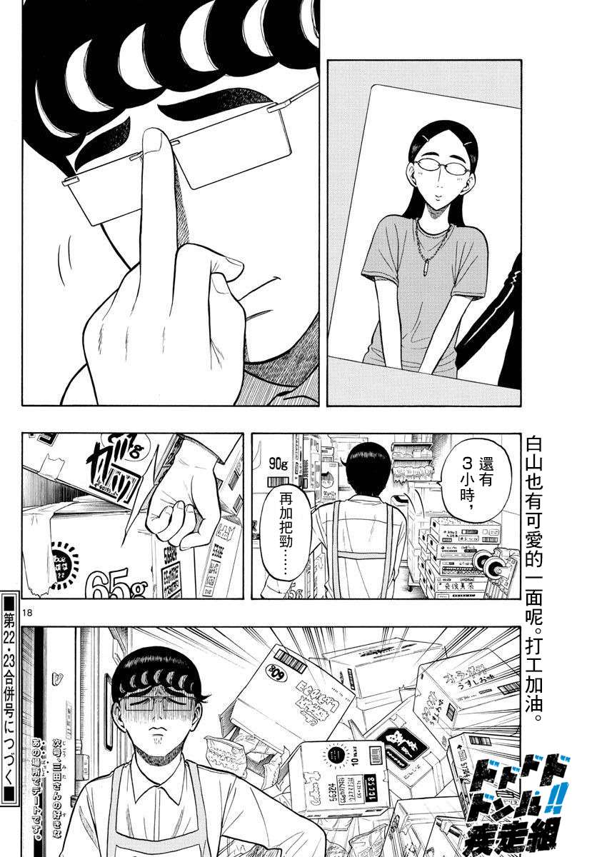 《白山与山田》漫画最新章节第18话免费下拉式在线观看章节第【18】张图片