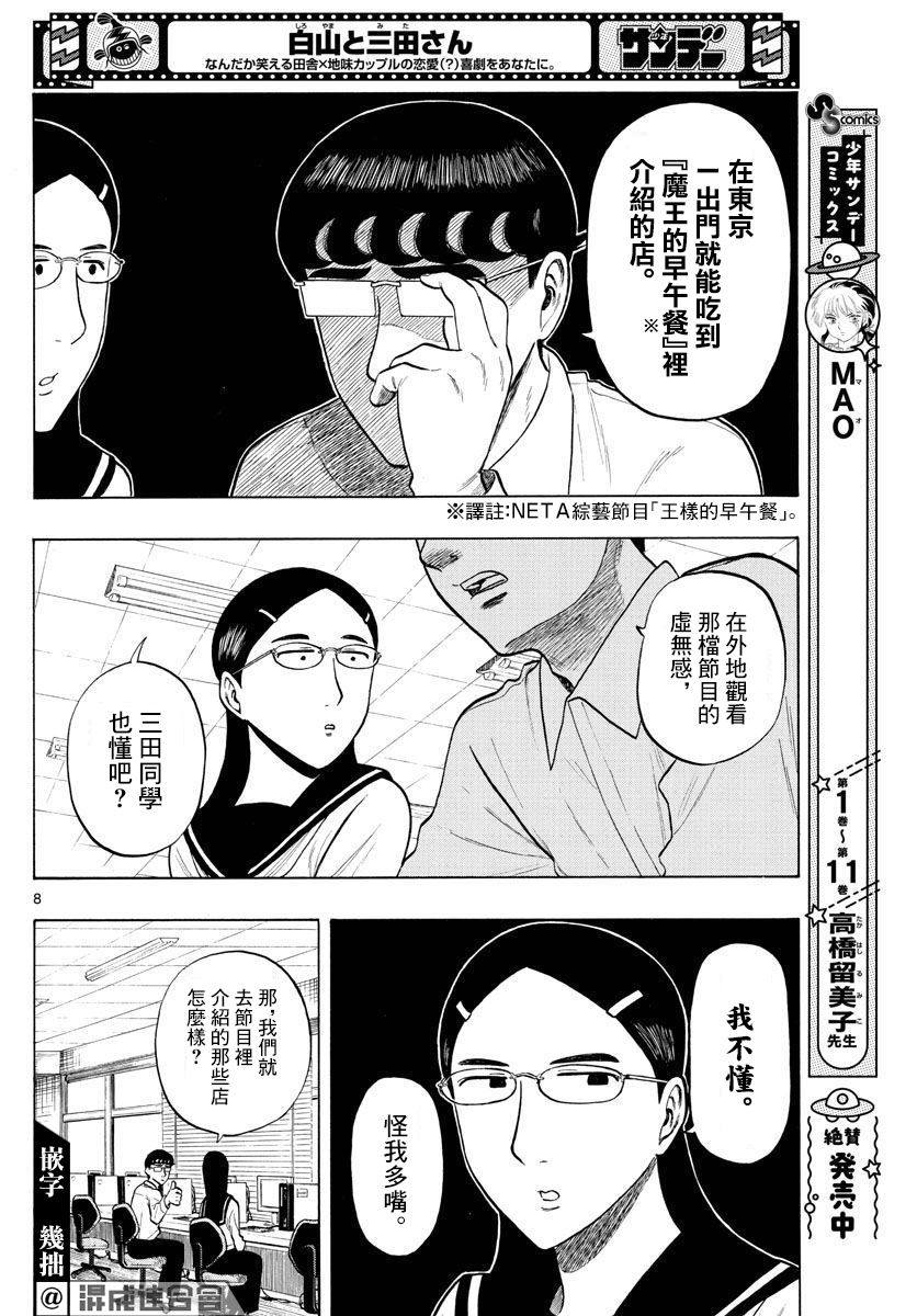 《白山与山田》漫画最新章节第10话 夏日计划免费下拉式在线观看章节第【8】张图片