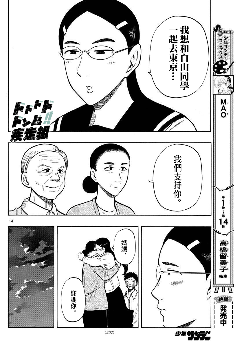 《白山与山田》漫画最新章节第48话免费下拉式在线观看章节第【14】张图片