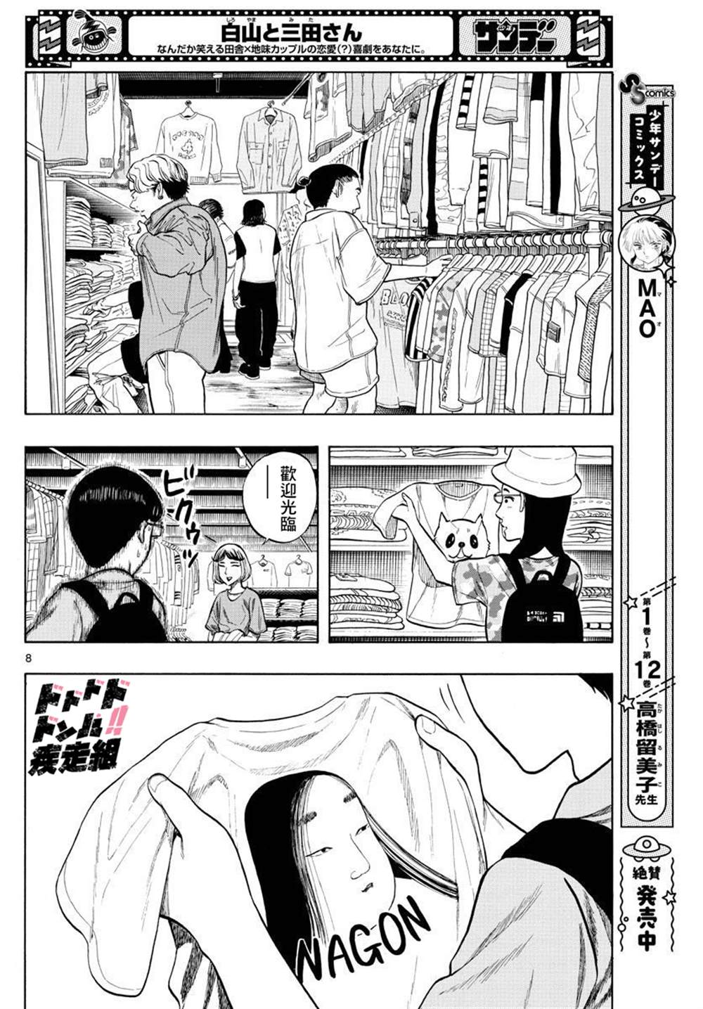 《白山与山田》漫画最新章节第15话免费下拉式在线观看章节第【8】张图片