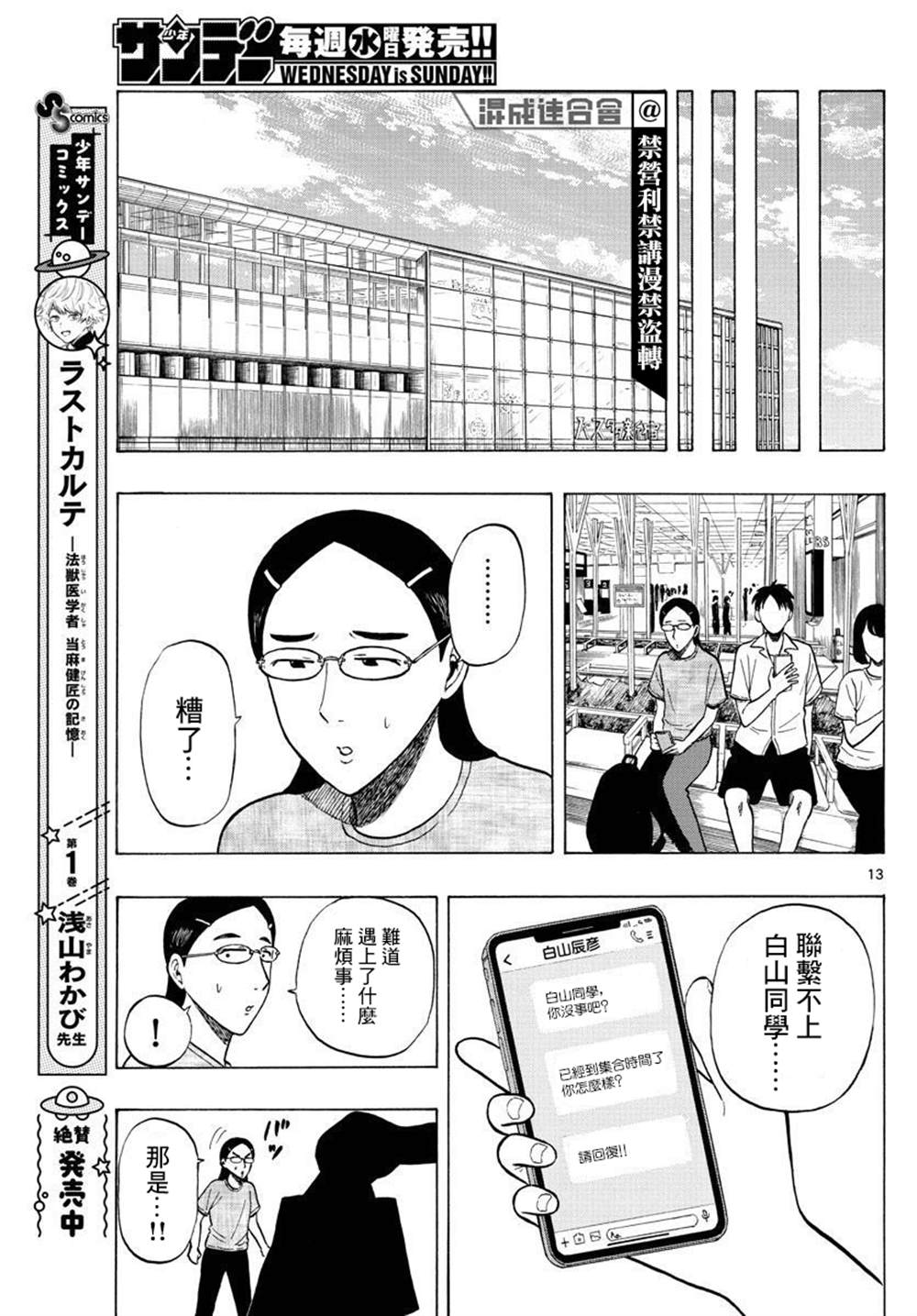 《白山与山田》漫画最新章节第17话免费下拉式在线观看章节第【13】张图片