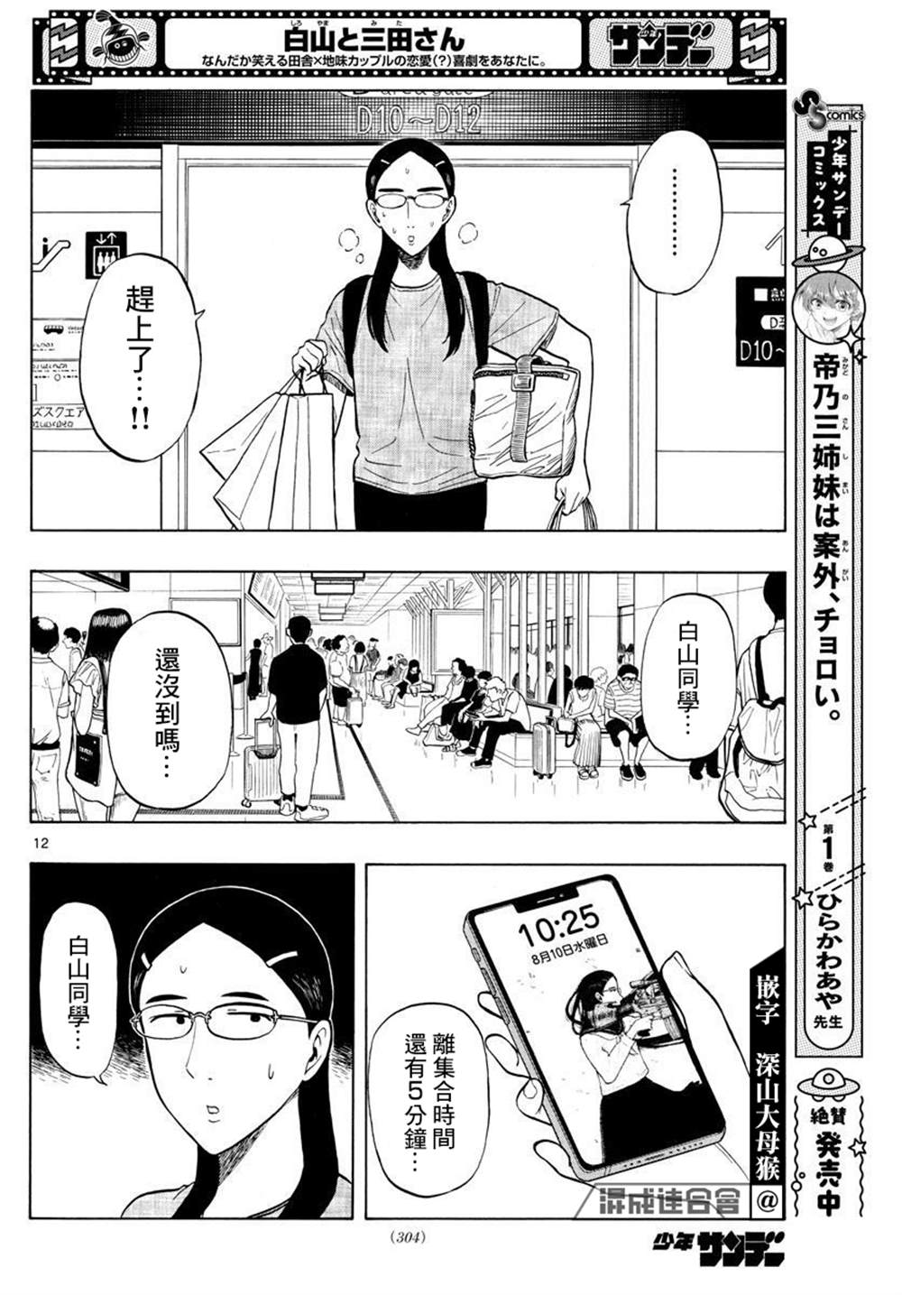 《白山与山田》漫画最新章节第17话免费下拉式在线观看章节第【12】张图片