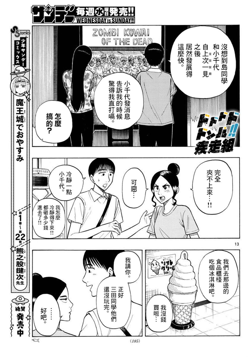 《白山与山田》漫画最新章节第34话免费下拉式在线观看章节第【13】张图片