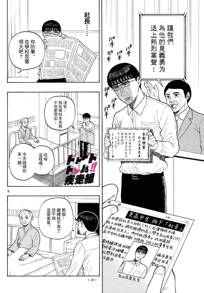 《白山与山田》漫画最新章节第1话 上京前物语免费下拉式在线观看章节第【8】张图片