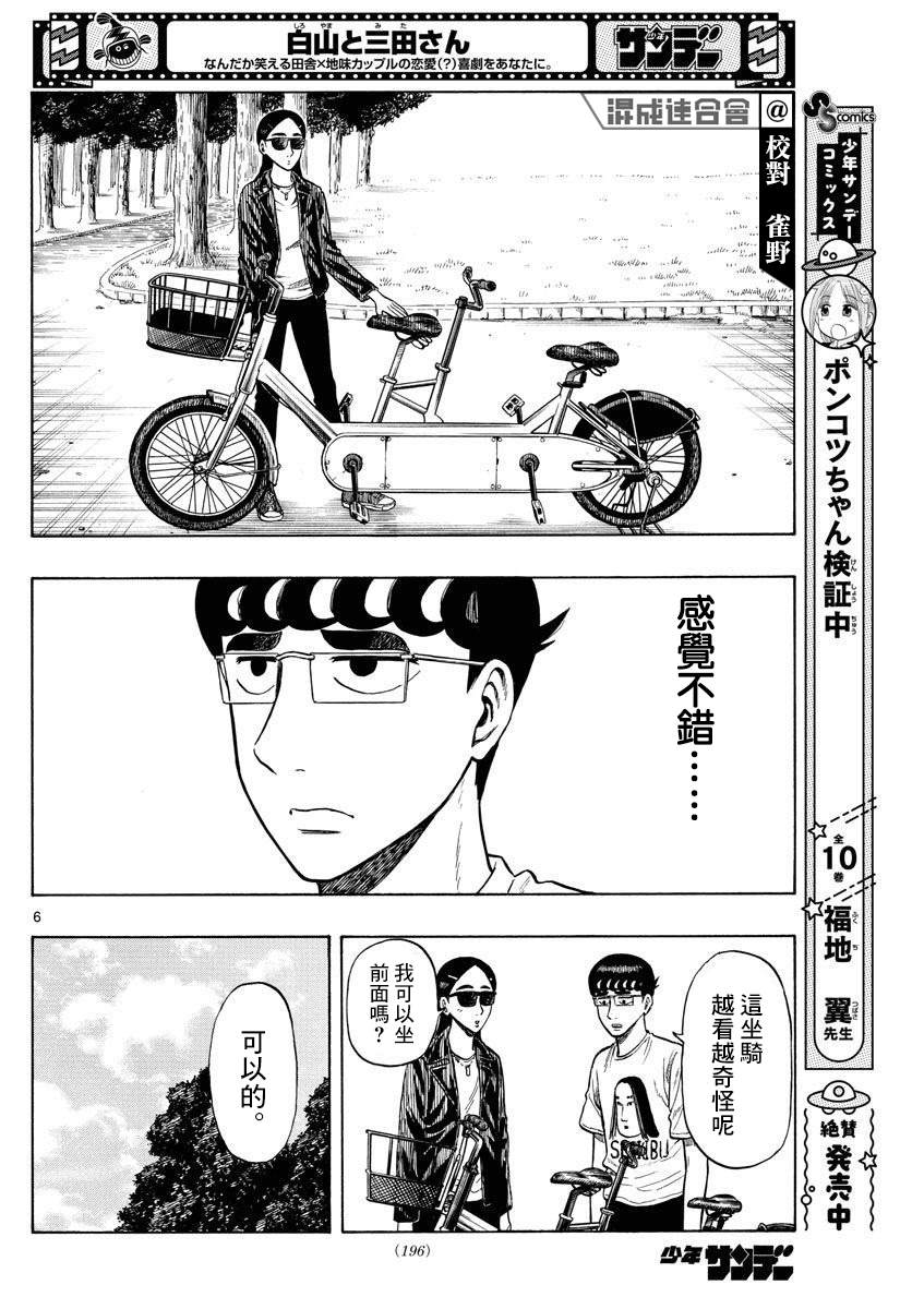 《白山与山田》漫画最新章节第25话免费下拉式在线观看章节第【6】张图片