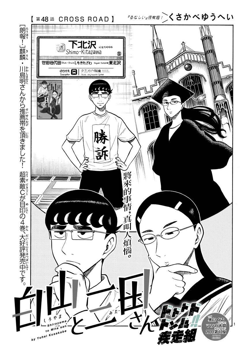 《白山与山田》漫画最新章节第48话免费下拉式在线观看章节第【1】张图片