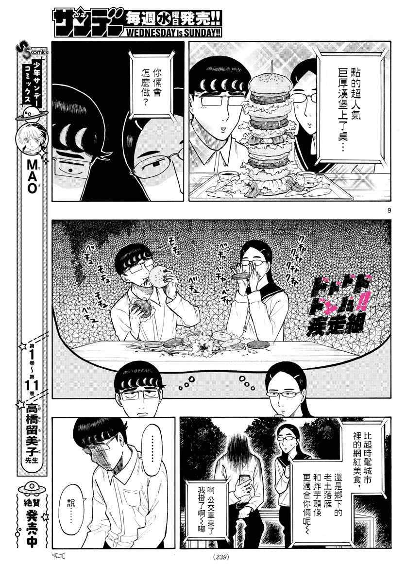 《白山与山田》漫画最新章节第9话免费下拉式在线观看章节第【9】张图片