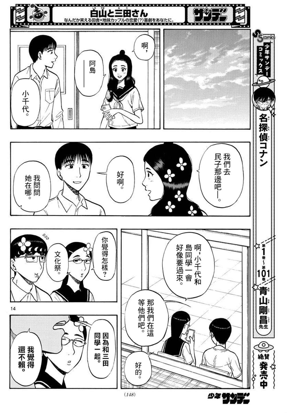 《白山与山田》漫画最新章节第36话免费下拉式在线观看章节第【14】张图片