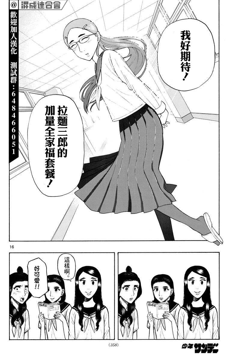 《白山与山田》漫画最新章节第12话 午休~lunch break~免费下拉式在线观看章节第【16】张图片