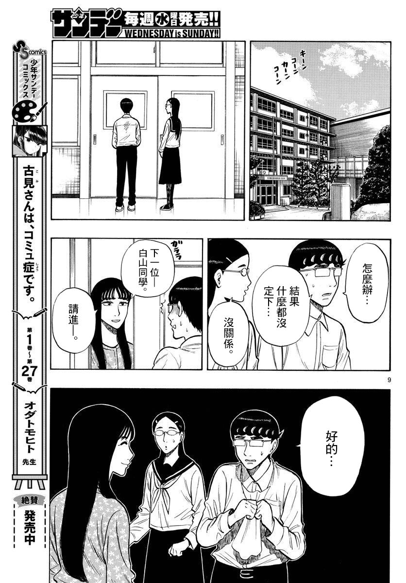 《白山与山田》漫画最新章节第50话免费下拉式在线观看章节第【8】张图片